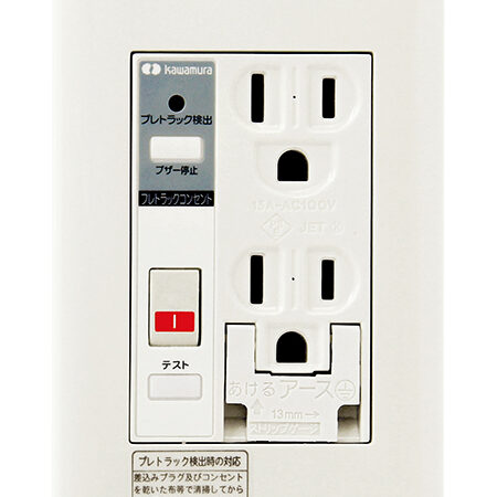 火災を未然に防ぐ！プレトラックコンセント｜近畿 工場・建屋工事・メンテンナンスセンター