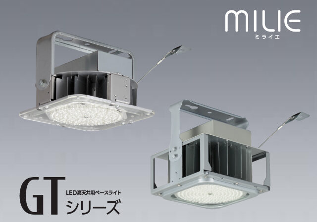 三菱電機に聞いた！蛍光灯からLEDへ切り替える際のポイントをご紹介！｜近畿 工場・建屋工事・メンテンナンスセンター