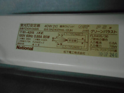 市立公民館の電気設備工事｜館内各室の電気設備更新・安定器PCB検査対応施工事｜近畿 工場・建屋工事・メンテンナンスセンター