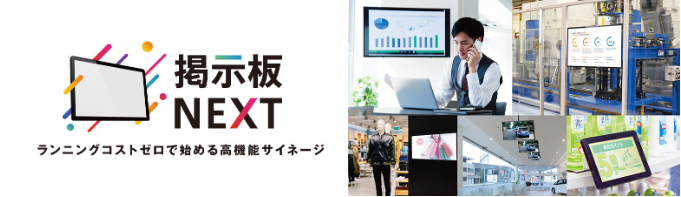 掲示板NEXTのメインイメージ